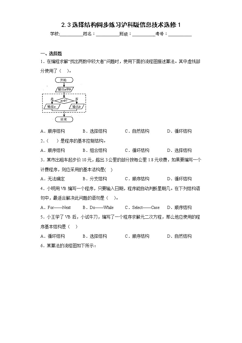 2.3选择结构同步练习沪科版信息技术选修1第1页