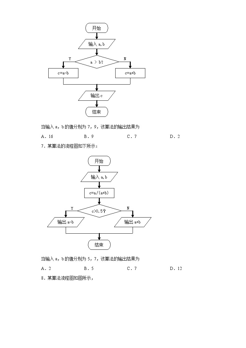 2.3选择结构同步练习沪科版信息技术选修1第2页