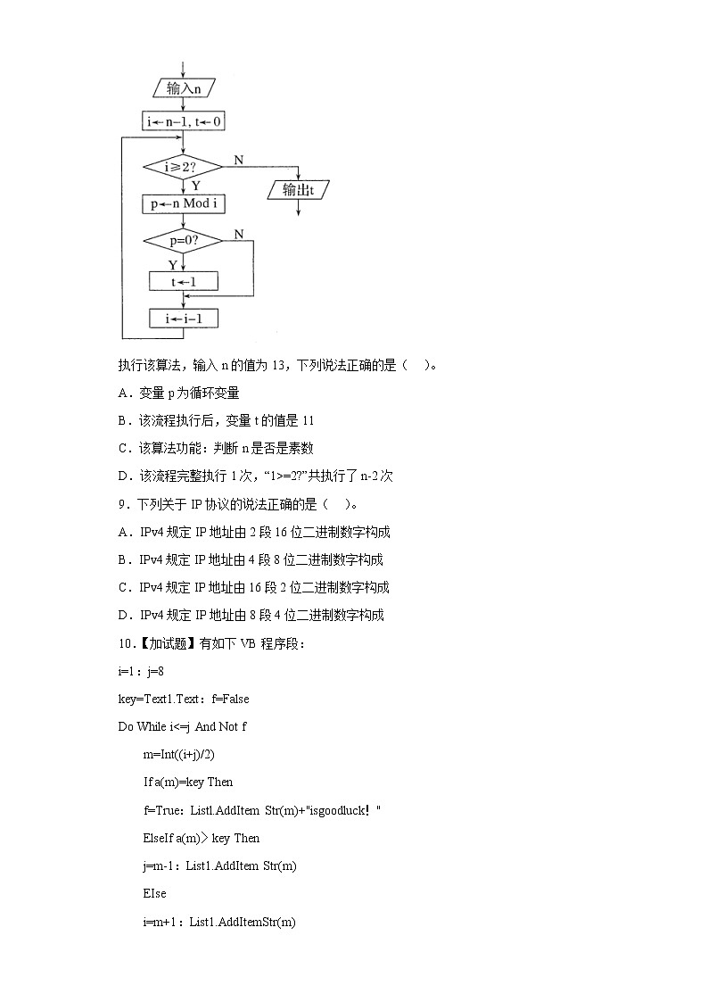 2.3选择结构同步练习沪科版信息技术选修1第3页