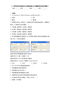 2.5程序设计的基本方法同步练习人教版信息技术选修1