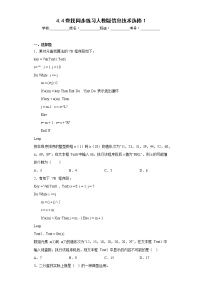 4.4查找同步练习人教版信息技术选修1