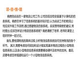 华师大必修2 第三章第1节  小型信息系统的规划与分析课件PPT