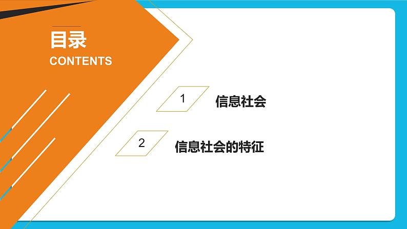 1.1信息社会及其特征 课件+练习05