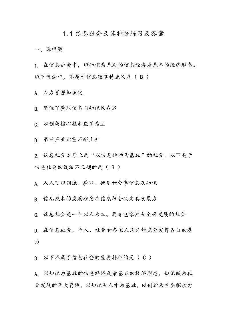 1.1信息社会及其特征 课件+练习01
