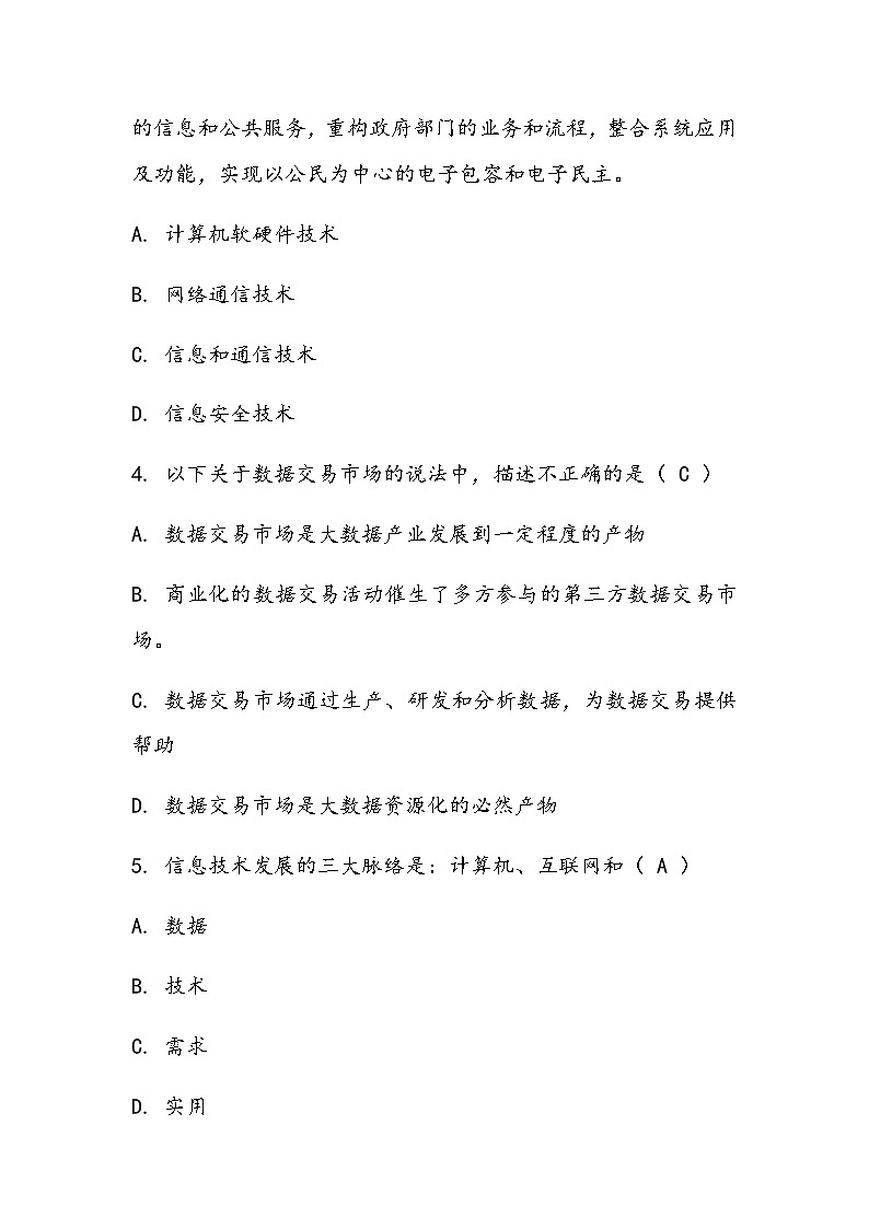 1.2信息技术发展脉络与趋势 课件+练习02