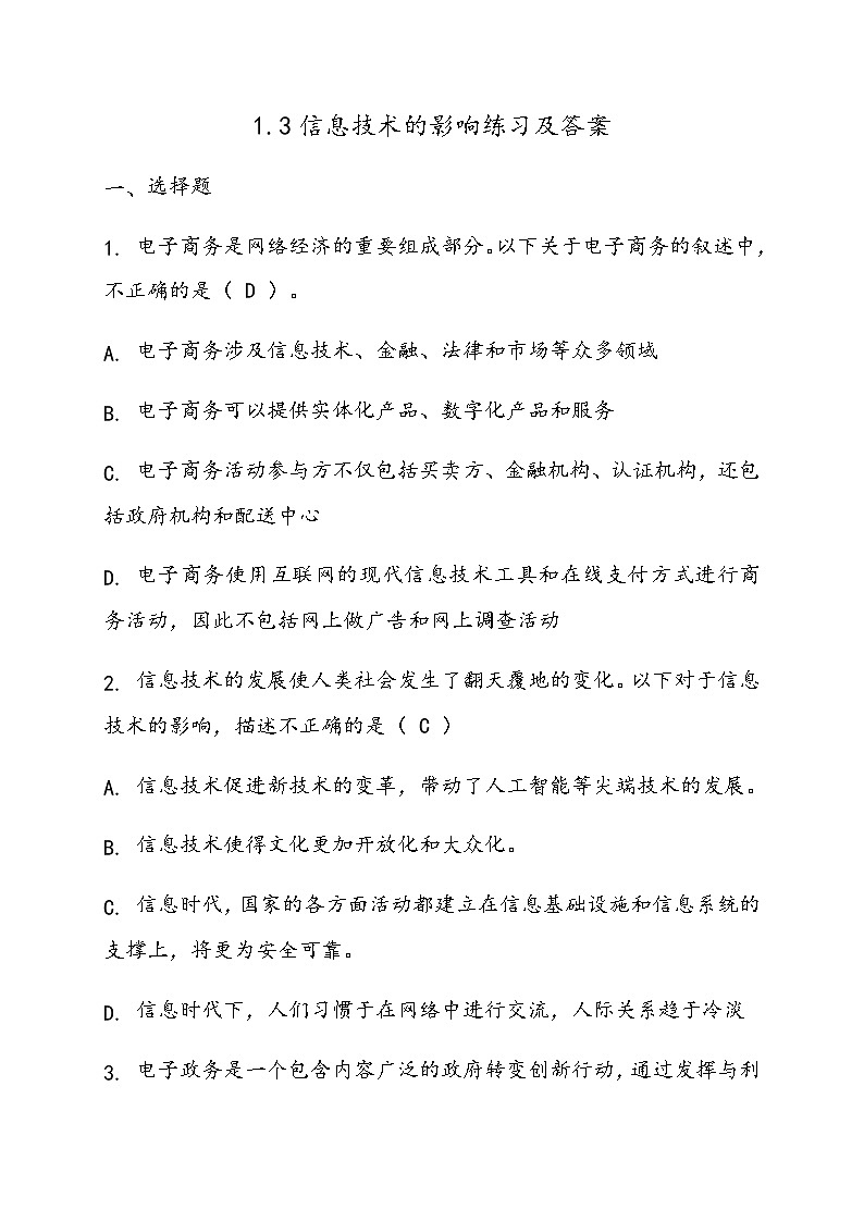 1.3信息技术的影响 课件+练习01