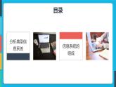 2.1信息系统及其组成 课件+练习