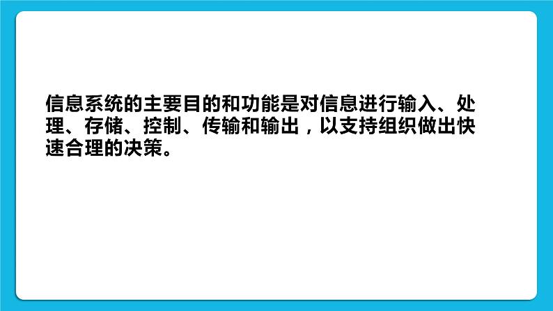 2.2信息系统的功能 课件+练习04