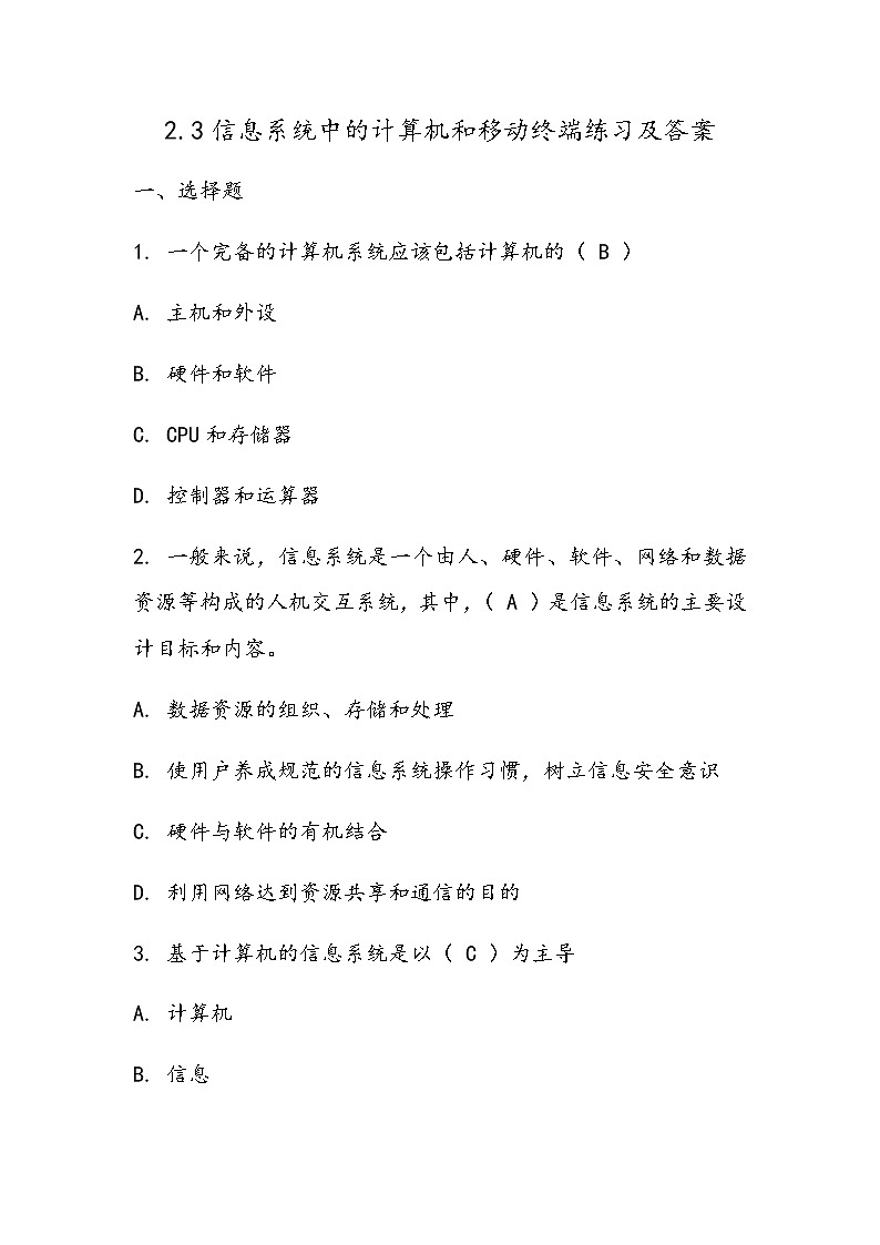 2.3信息系统中的计算机和移动终端 课件+练习01