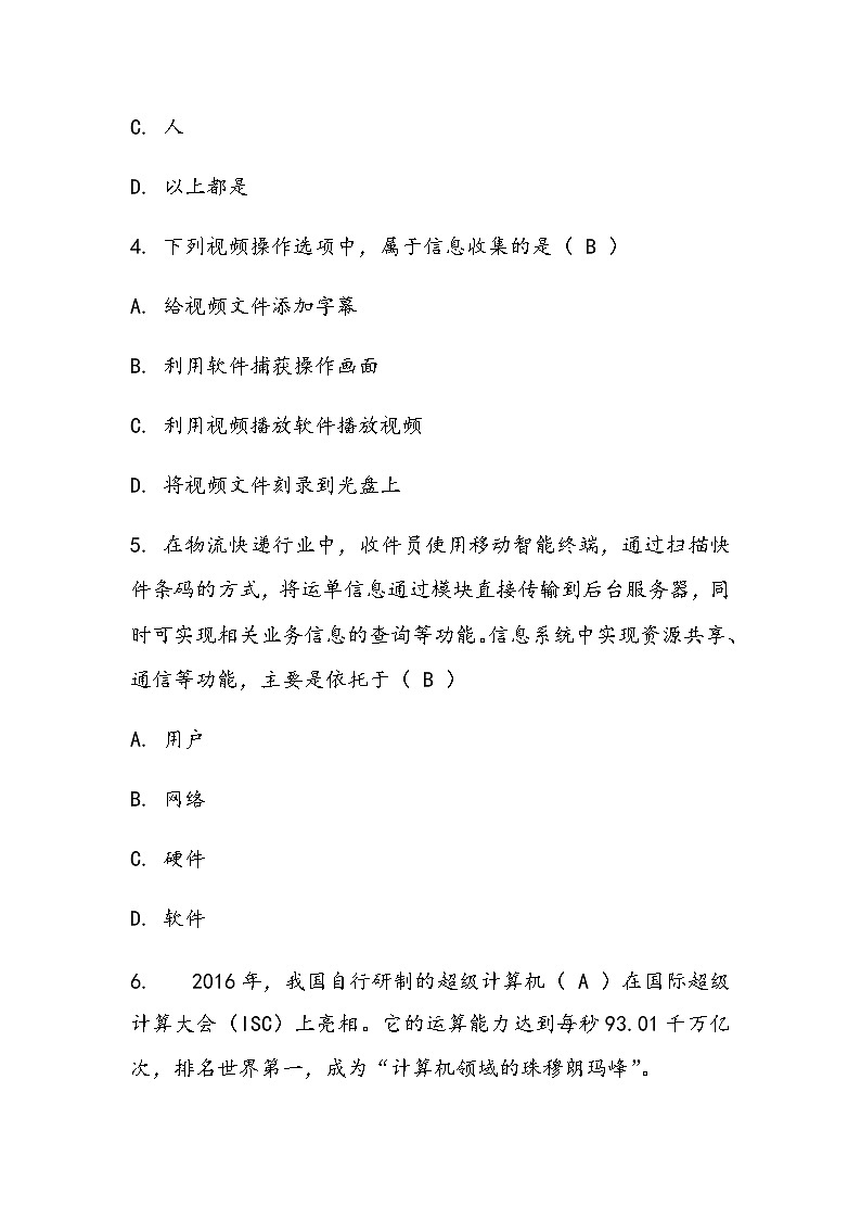 2.3信息系统中的计算机和移动终端 课件+练习02