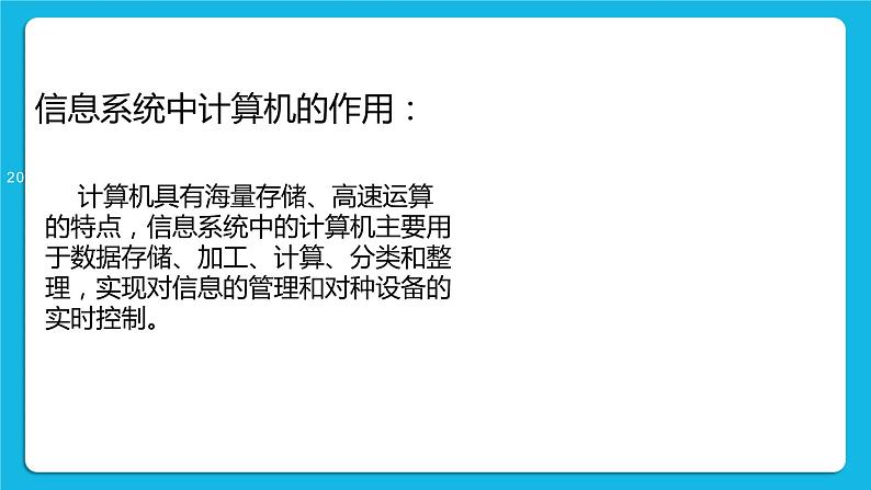 2.3信息系统中的计算机和移动终端 课件+练习07