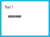 3.1信息系统与外部世界的连接方式 课件+练习