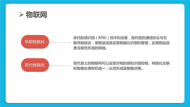 3.1信息系统与外部世界的连接方式 课件+练习07