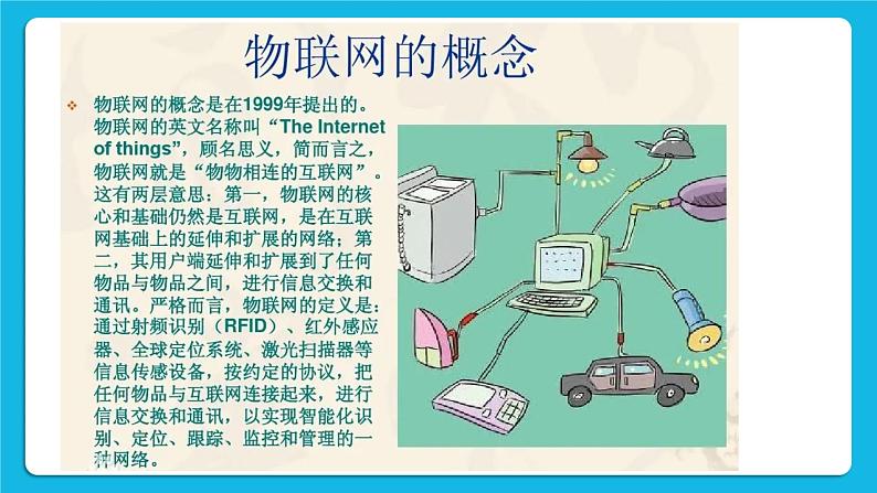 3.1信息系统与外部世界的连接方式 课件+练习08