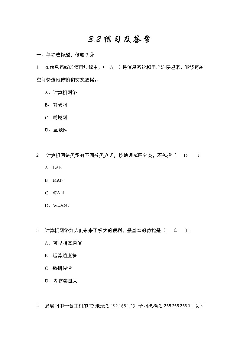 3.2计算机网络 课件+练习01