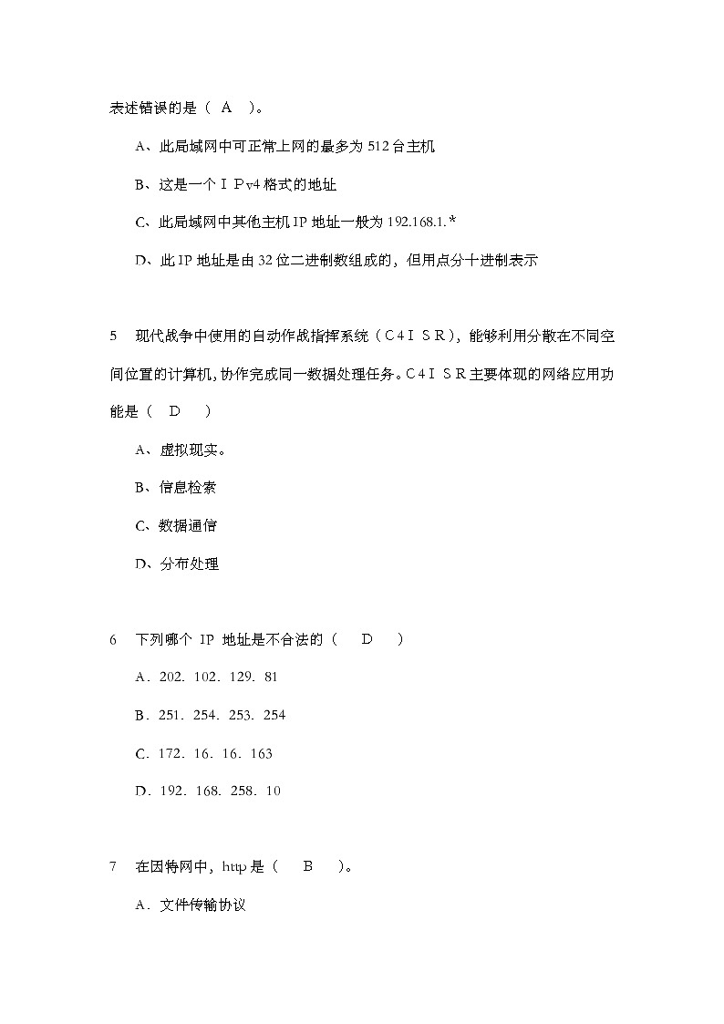 3.2计算机网络 课件+练习02