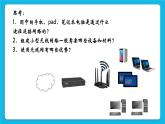3.3组建小型无线网络 课件+练习