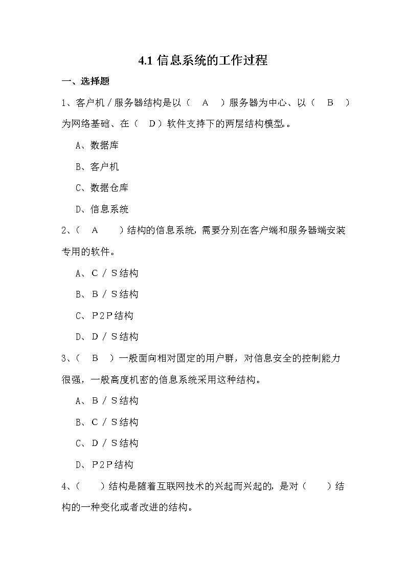 4.1信息系统的工作过程 课件+练习01