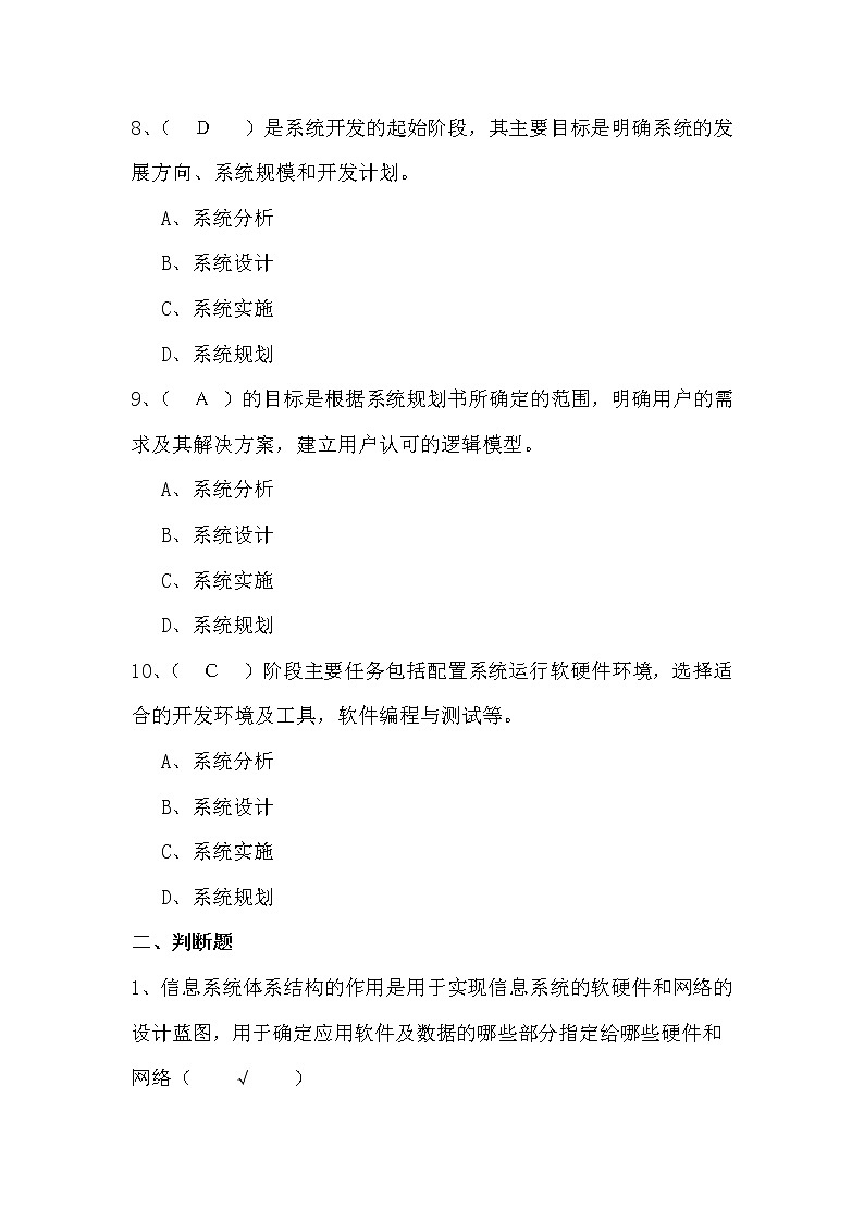 4.1信息系统的工作过程 课件+练习03