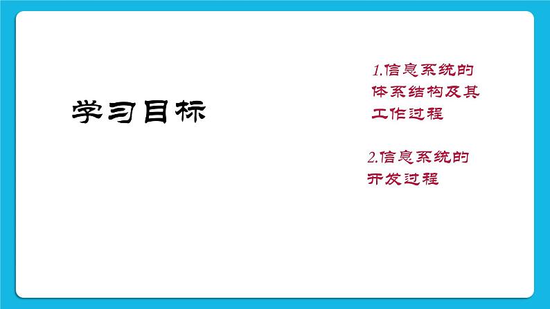 4.1信息系统的工作过程 课件+练习03