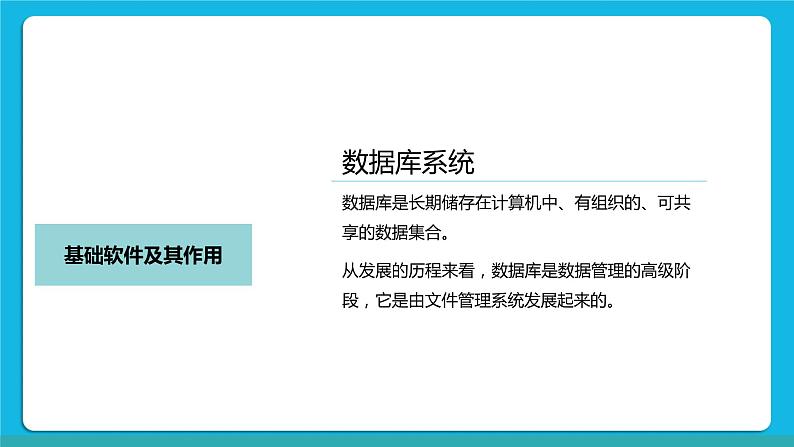 4.2信息系统的软件及其作用 课件+练习07