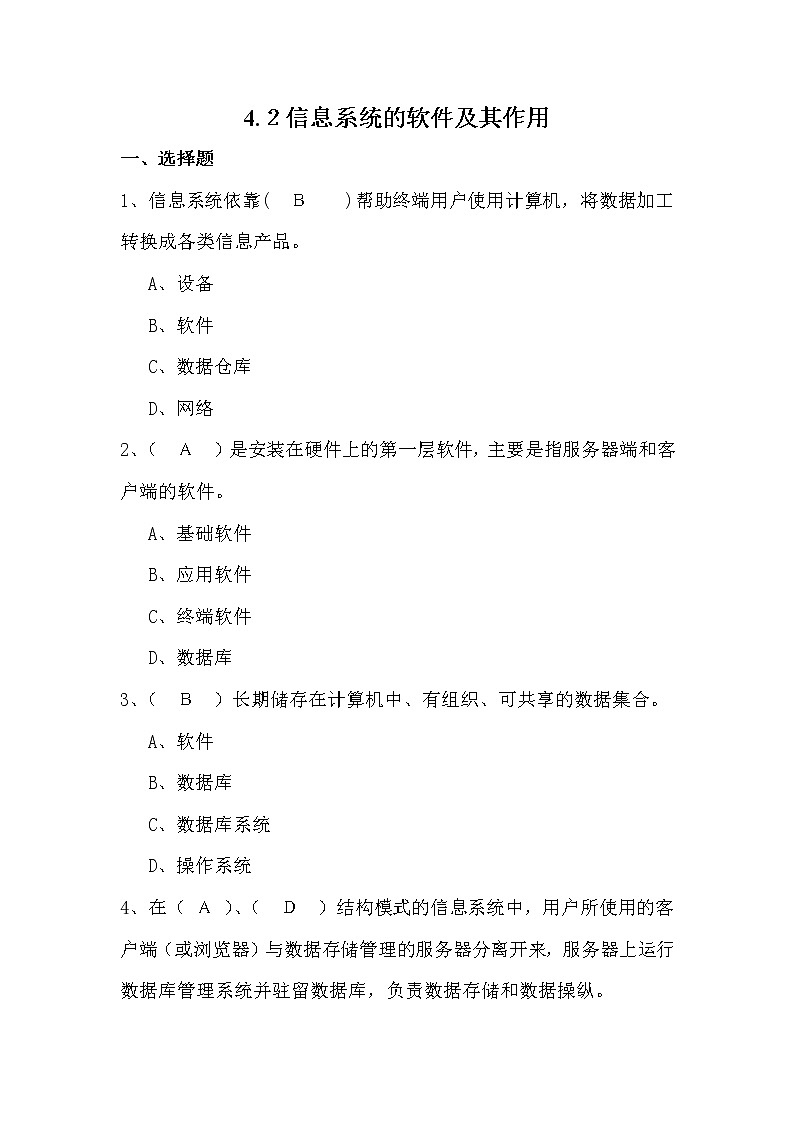 4.2信息系统的软件及其作用 课件+练习01