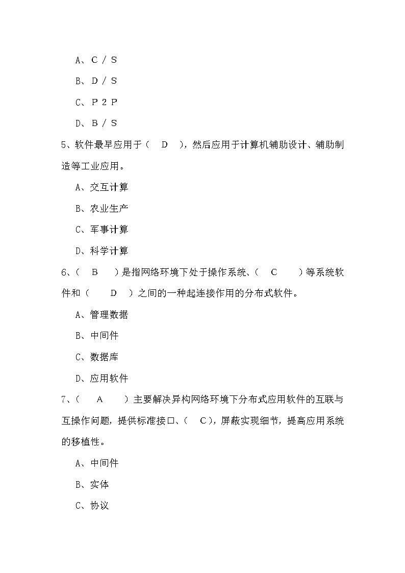 4.2信息系统的软件及其作用 课件+练习02