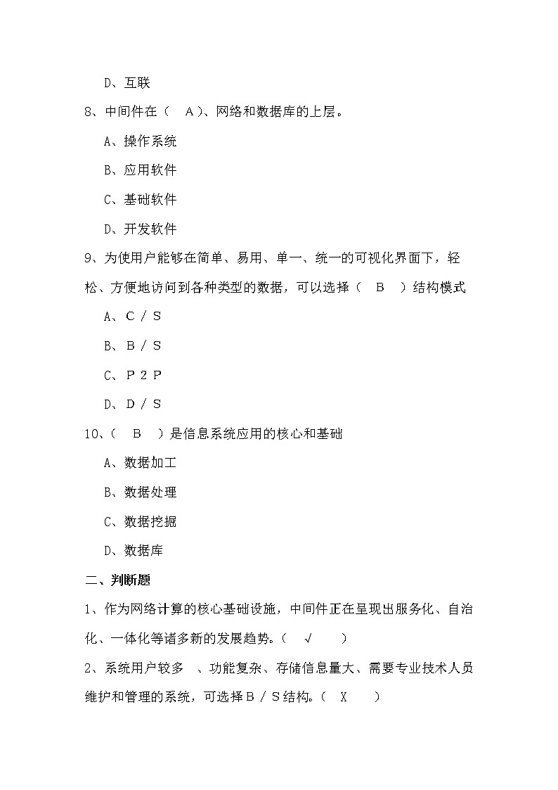 4.2信息系统的软件及其作用 课件+练习03