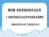 4.3信息系统在社会应用的优势和局限性 课件+练习