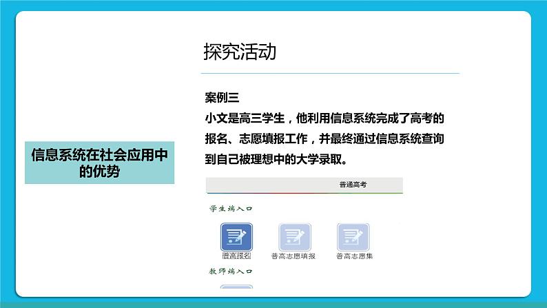 4.3信息系统在社会应用的优势和局限性 课件+练习05