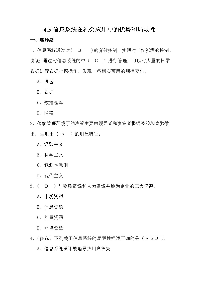 4.3信息系统在社会应用的优势和局限性 课件+练习01