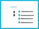 5.1信息系统应用中的安全风险 课件+练习