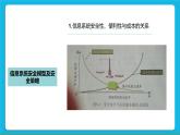 5.2信息系统安全风险防范的技术和方法 课件+练习