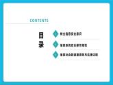 5.3合理使用信息系统 课件+练习