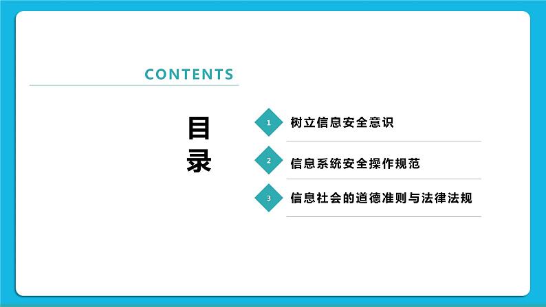 5.3合理使用信息系统 课件+练习02