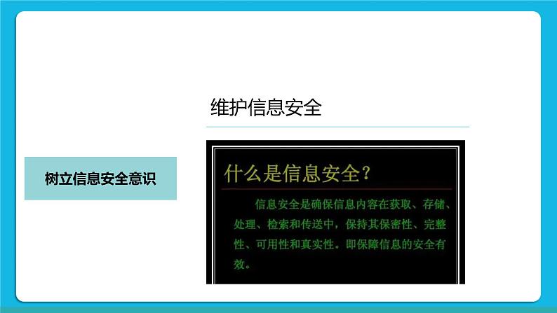 5.3合理使用信息系统 课件+练习05