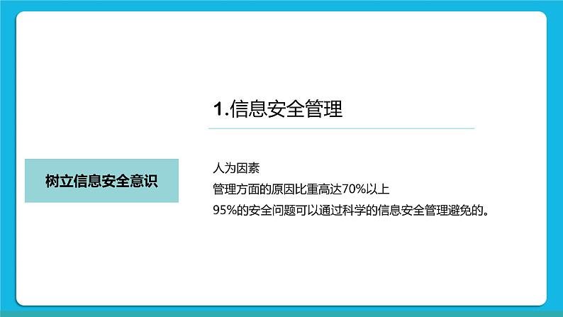 5.3合理使用信息系统 课件+练习06