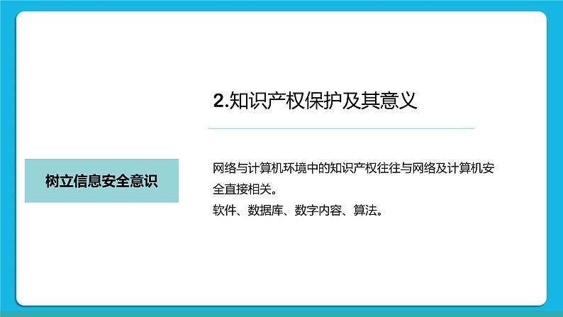 5.3合理使用信息系统 课件+练习08