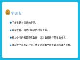 新教科版高中信息技术 必修1课件 1.1 我们身边的数据 PPT课件