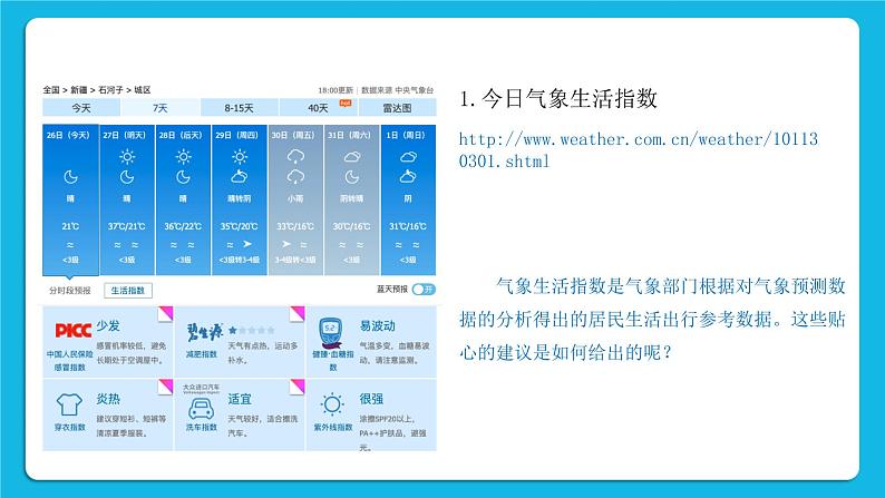 新教科版高中信息技术 必修1课件 1.1 我们身边的数据 PPT课件03