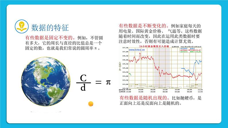 新教科版高中信息技术 必修1课件 1.1 我们身边的数据 PPT课件第8页