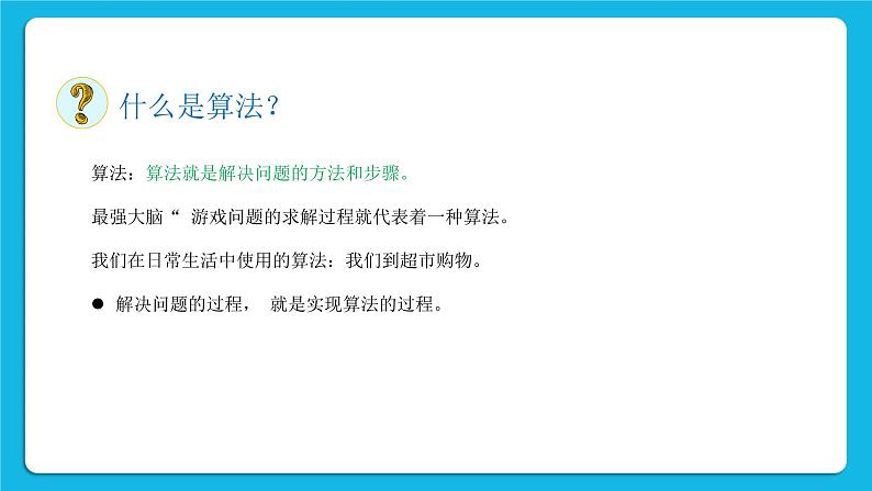 新教科版高中信息技术 必修1课件 2.1 计算机解决问题的过程 PPT课件04