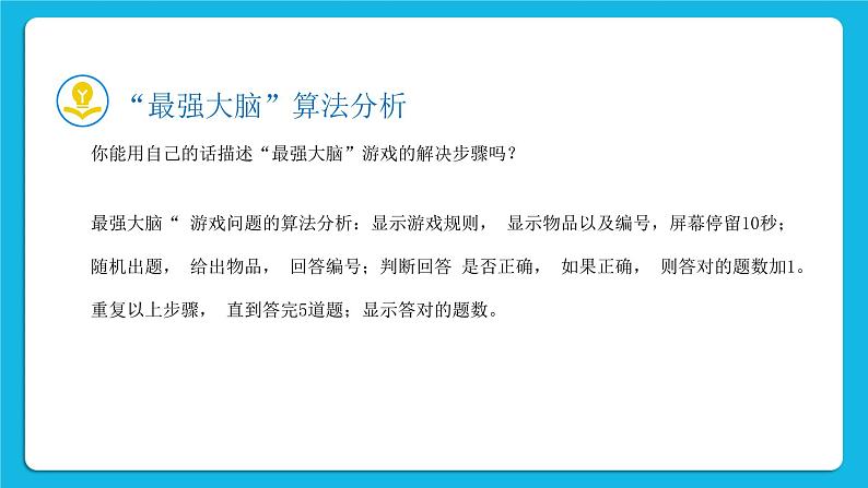 新教科版高中信息技术 必修1课件 2.1 计算机解决问题的过程 PPT课件05