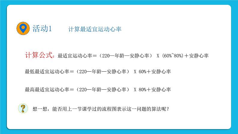 新教科版高中信息技术 必修1课件 2.2 做出判断的分支（第一课时） PPT课件04