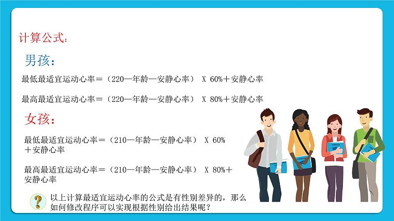 新教科版高中信息技术 必修1课件 2.2 做出判断的分支（第二课时） PPT课件03