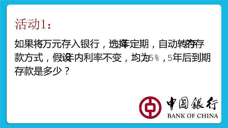 新教科版高中信息技术 必修1课件 2.3 周而复始的循环 第一课时 计数循环 PPT课件02