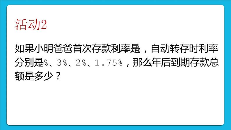 新教科版高中信息技术 必修1课件 2.3 周而复始的循环 第一课时 计数循环 PPT课件04