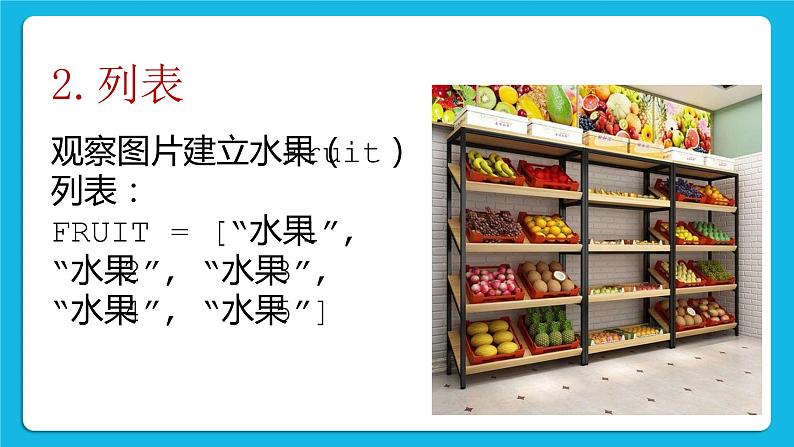 新教科版高中信息技术 必修1课件 2.3 周而复始的循环 第一课时 计数循环 PPT课件07