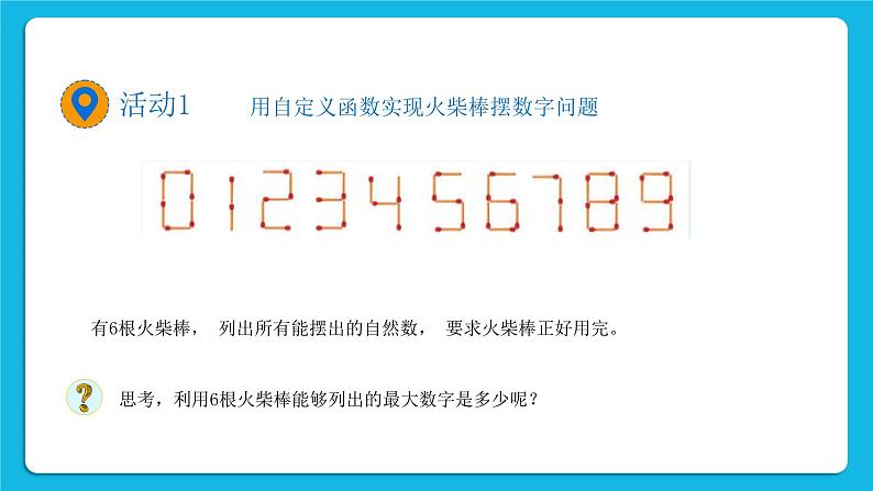 新教科版高中信息技术 必修1课件 2.4 可以复用的代码（第一课时） PPT课件04