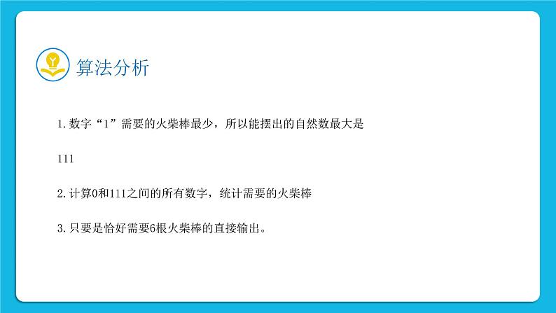 新教科版高中信息技术 必修1课件 2.4 可以复用的代码（第一课时） PPT课件06